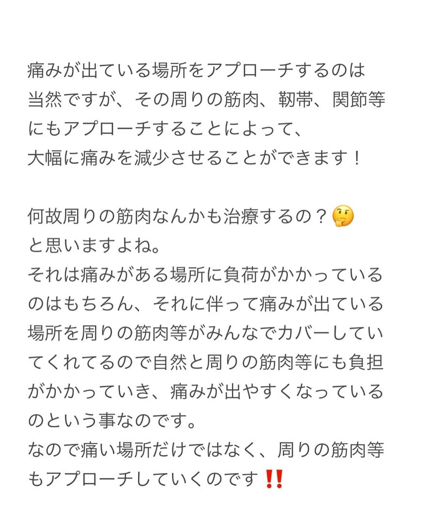 筋疼痛緩和治療について‼️