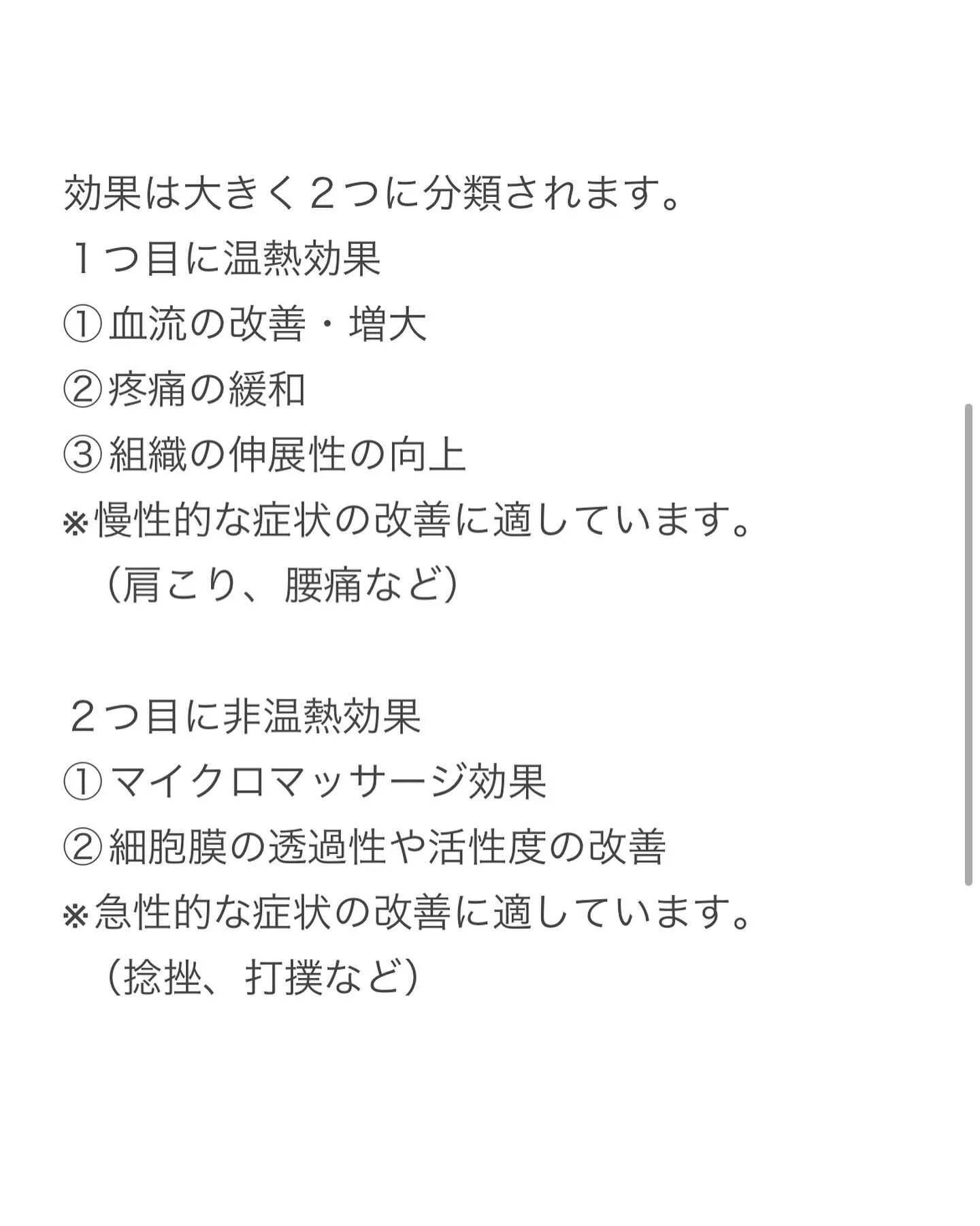 超音波治療について☝️