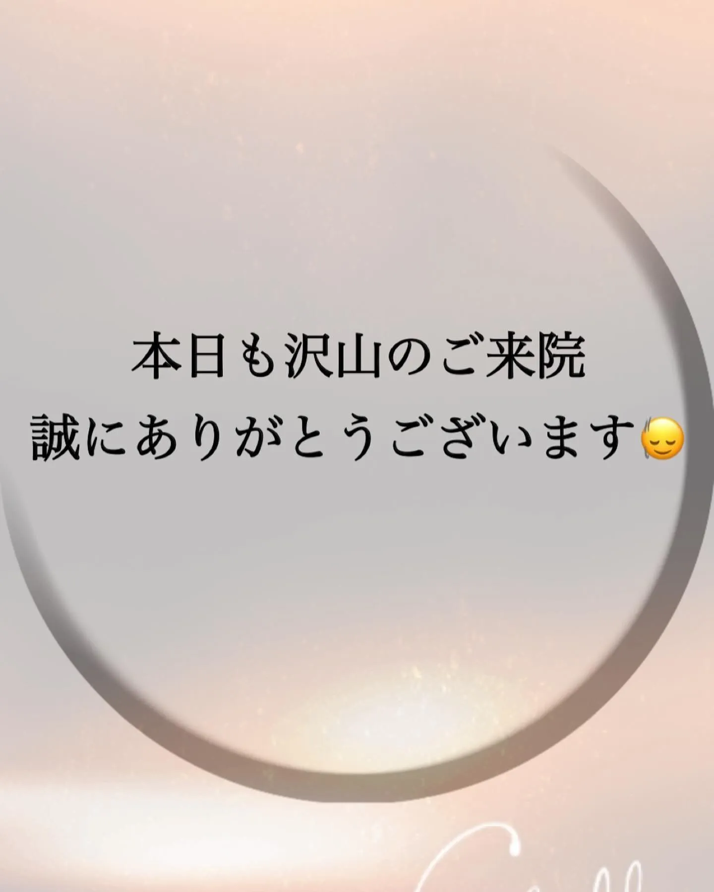 本日も沢山のご来院誠にありがとうございます🙂‍↕️