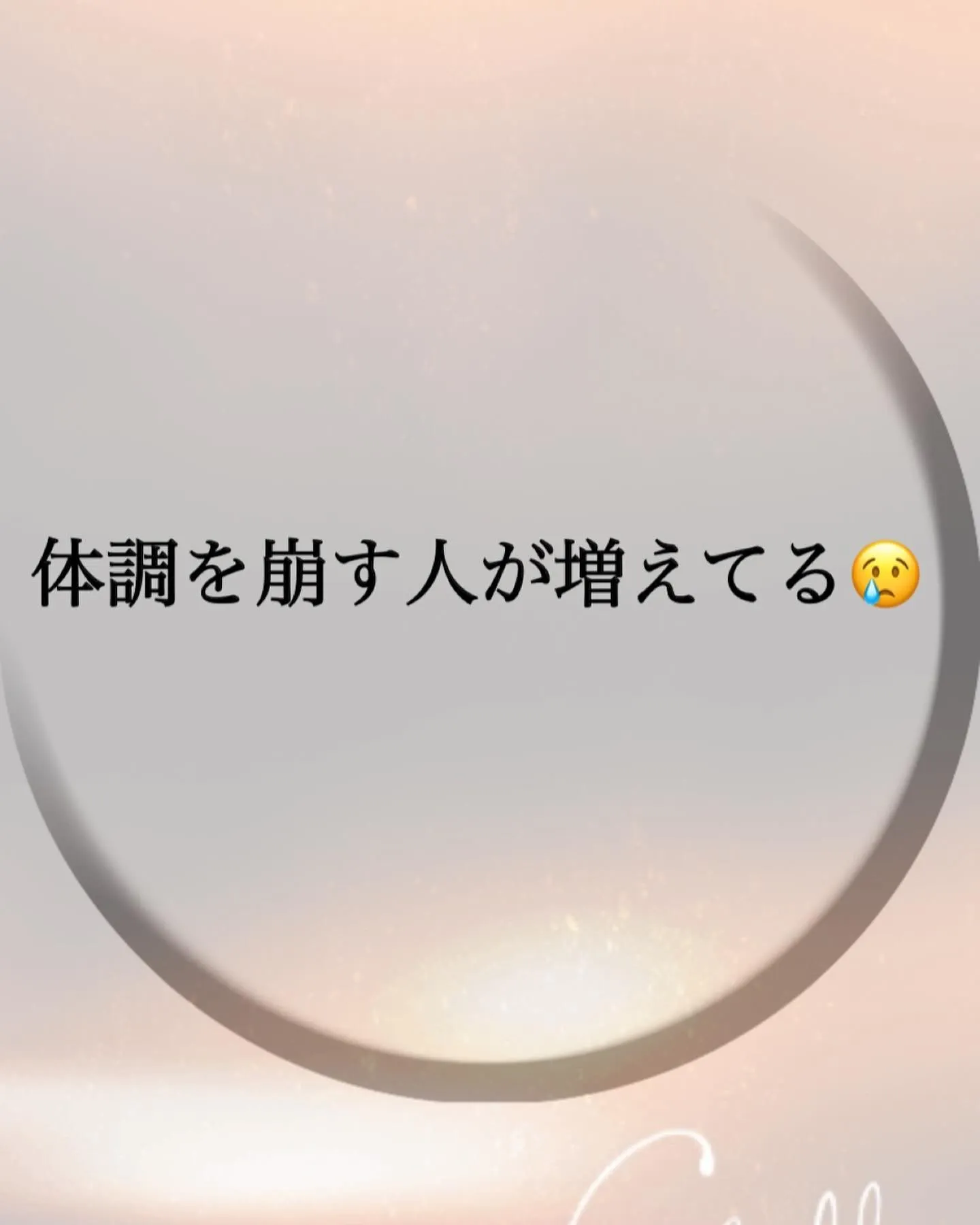 体調を崩す人が増えてる😢